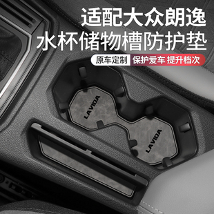 适配大众朗逸车内装饰汽车用品大全水杯垫内饰改装全车配件门槽垫
