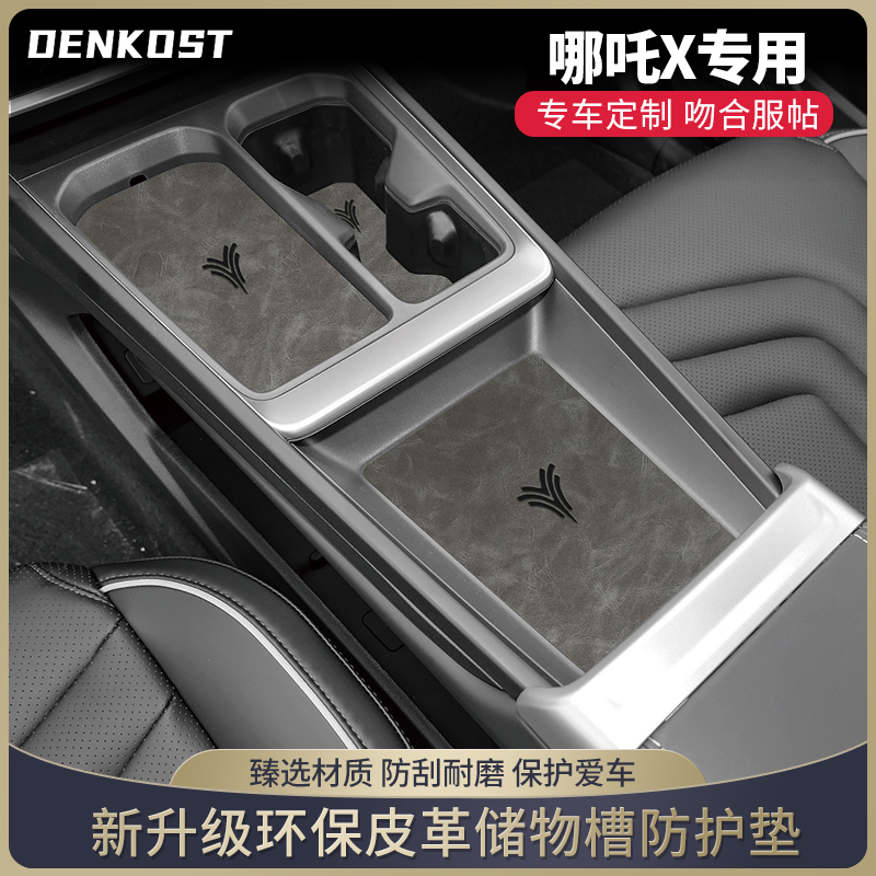 哪咤汽车装饰用品改装水杯垫