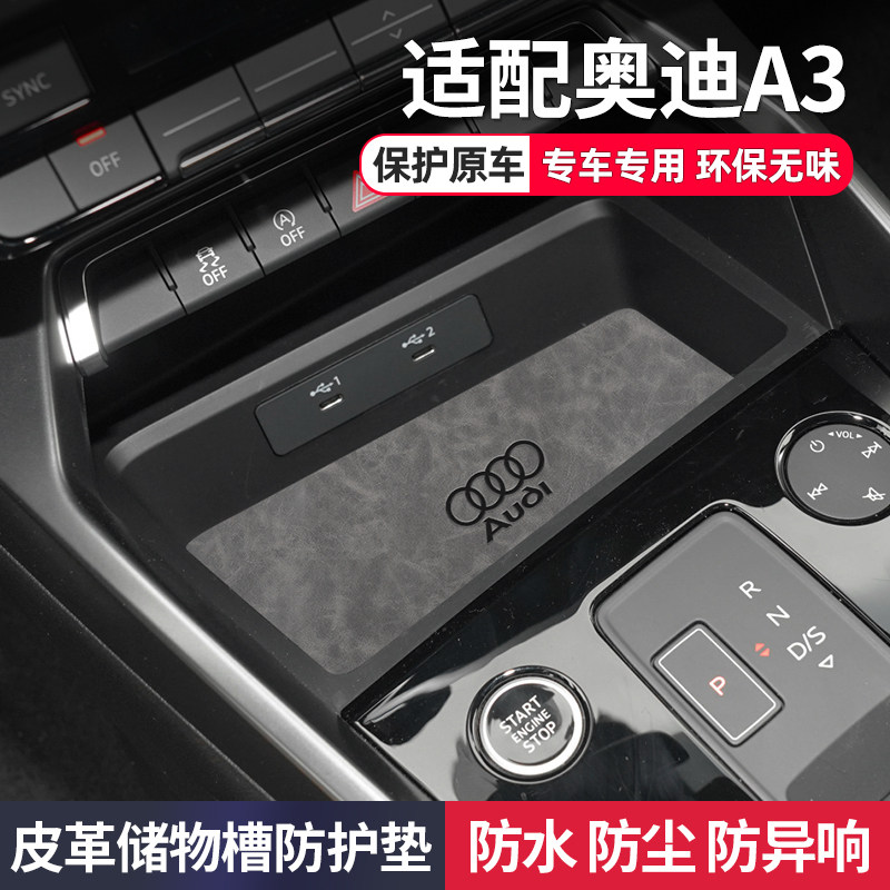 奥迪a3车内装饰用品大全水杯垫a3l改装件中控储物盒垫皮革门槽垫