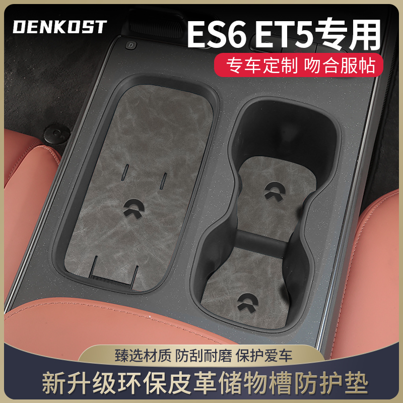 es7es6et7改装水杯垫皮革