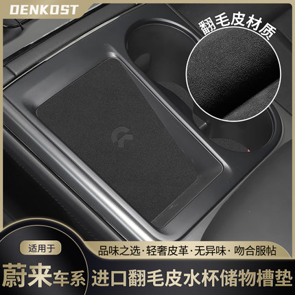 蔚来ec6es6改装汽车用品专用门槽垫es8车内装饰配件翻毛皮水杯垫