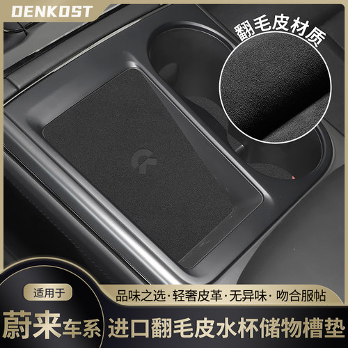 蔚来ec6es6改装汽车用品门槽垫