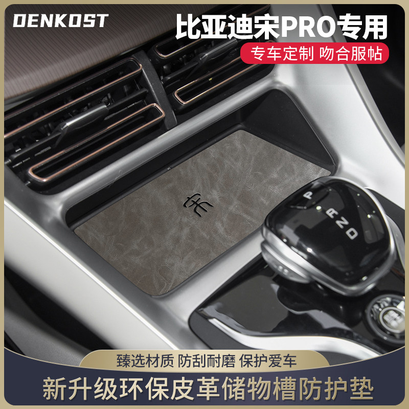 宋PRO推荐改装车内装饰水杯垫