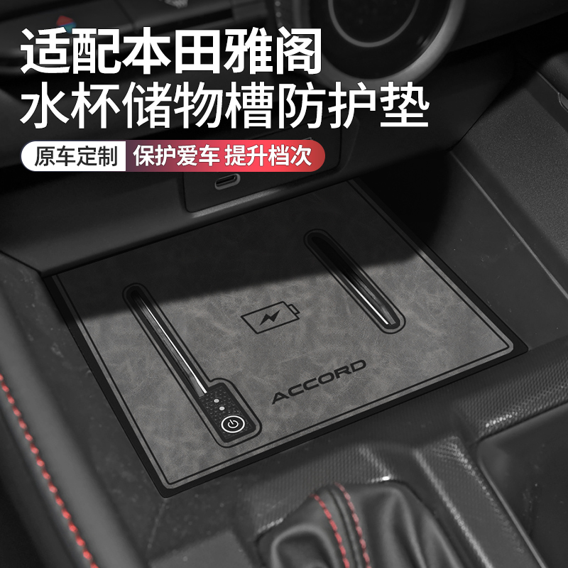 本田雅阁车内装饰用品改装水杯垫