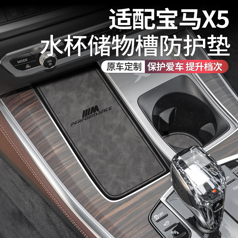 宝马X5车内装饰用品大全水杯垫
