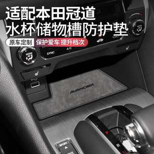 适配本田冠道车内装饰用品大全水杯垫冠道改装专用配件神器门槽垫