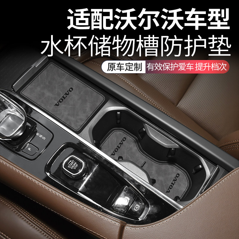 沃尔沃推荐车内装饰用品水杯垫