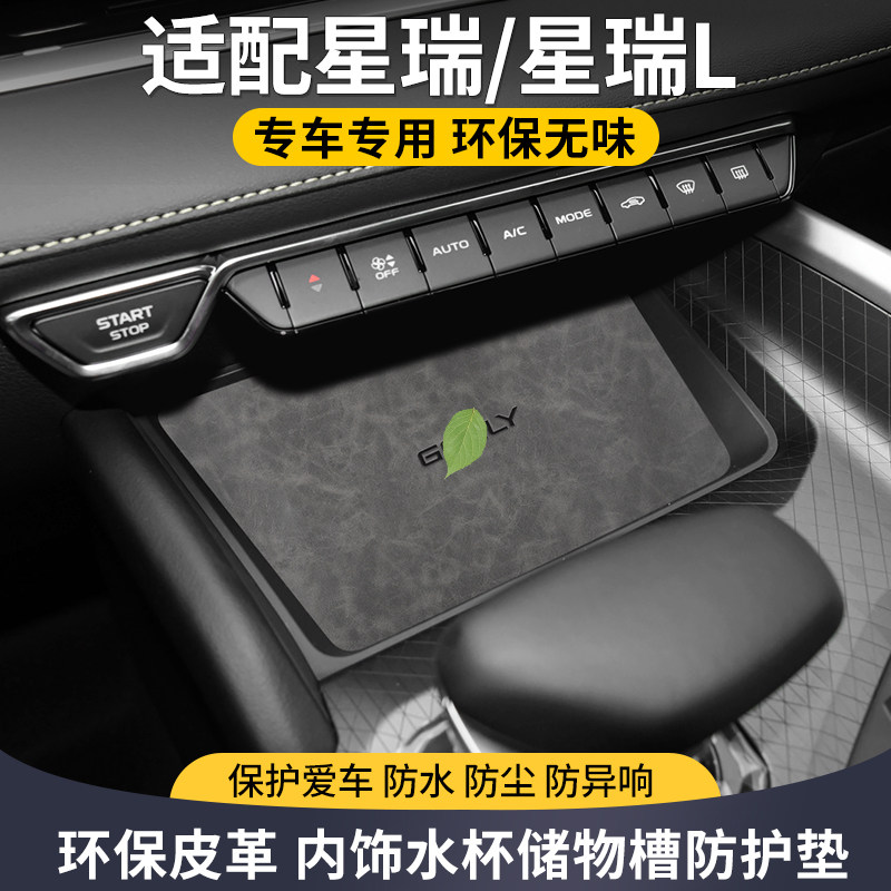 星瑞储物槽垫皮革装饰水杯垫