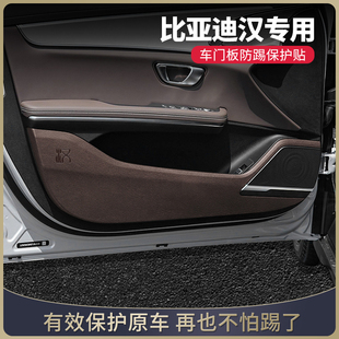比亚迪汉车载好物车内装饰配件大全dmi内饰用品改装件车门防踢垫