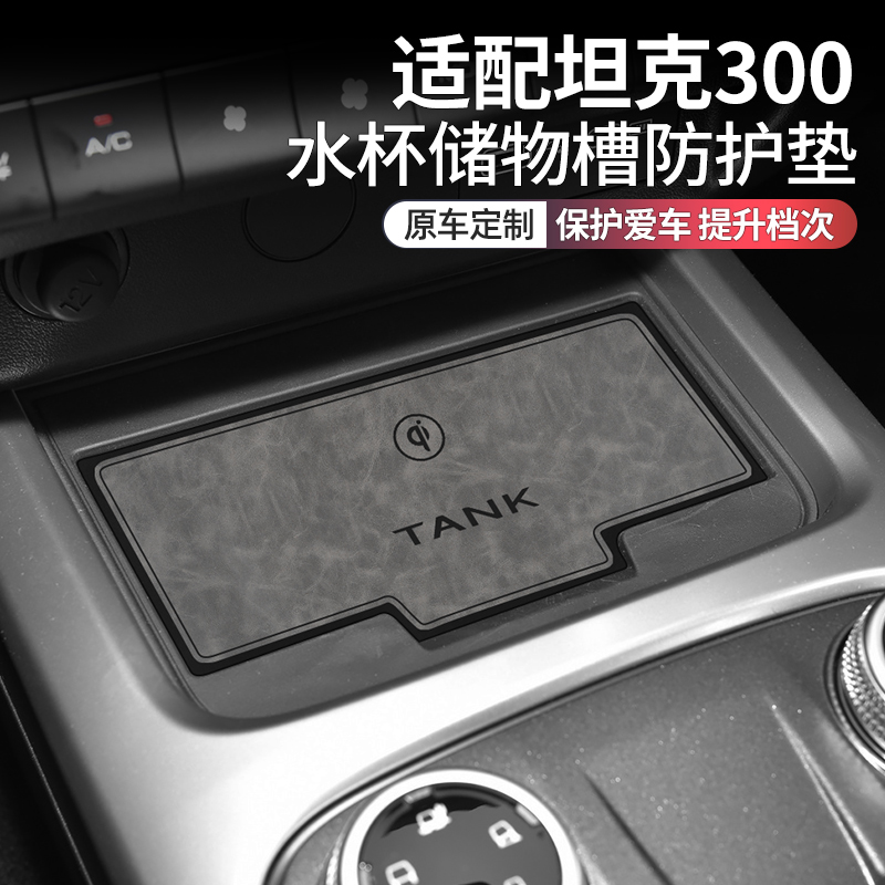 坦克300车内装饰用品改装水杯垫