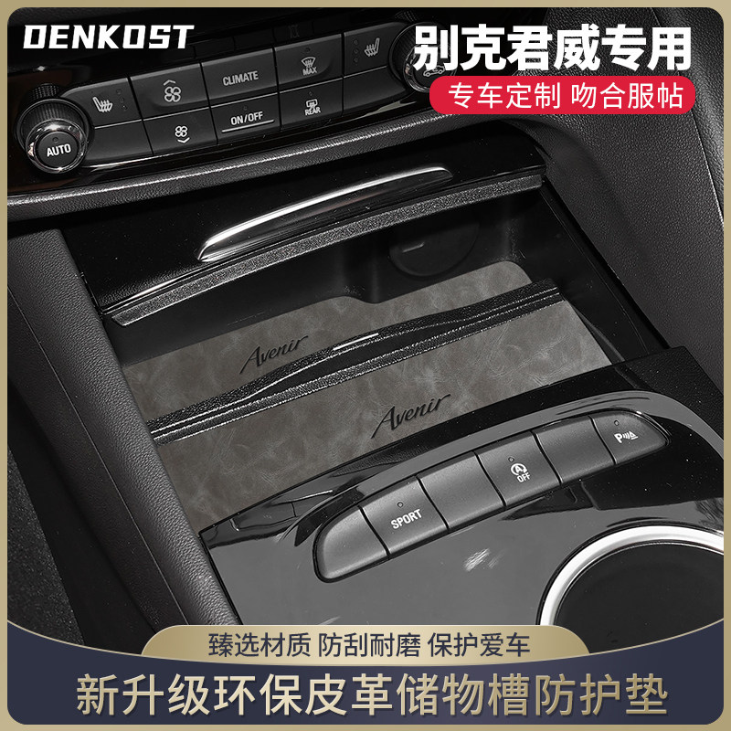 别克君威改装汽车内装饰用品大全水杯垫君威gs配件内饰保护门槽垫