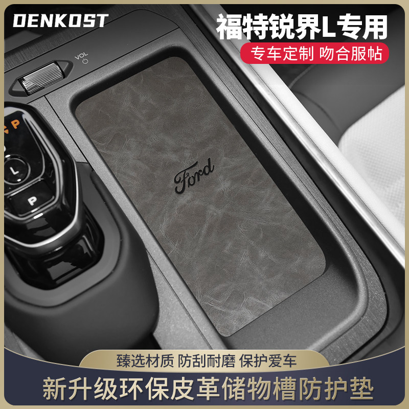 23款福特锐界l改装汽车用品配件