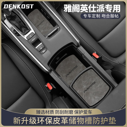 本田十代雅阁英诗改装车水杯垫