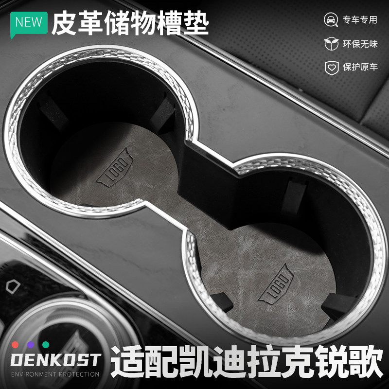 lyriq锐歌改装储物槽垫水杯垫