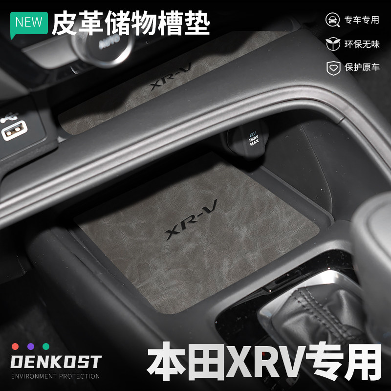 本田xrv缤智改装配件汽车用品大全水杯垫车内装饰全车专用门槽垫