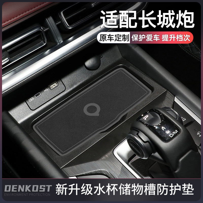 适配长城炮专用改装配件水杯垫长城炮车内装饰用品大全内饰门槽垫