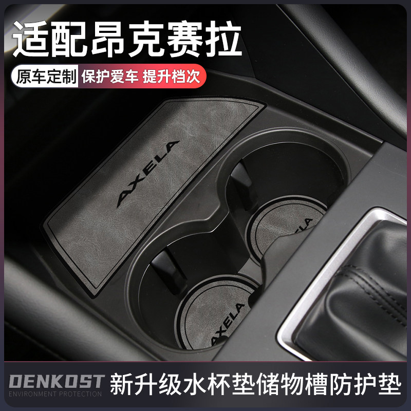 适配马自达3昂克赛拉车内装饰用品专用昂克赛拉改装件水杯门槽垫