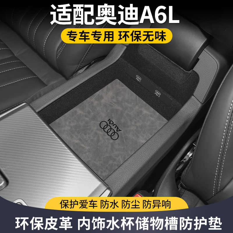 奥迪a6l车内饰用品改装升级小配件大全水杯垫车载内饰专用门槽垫