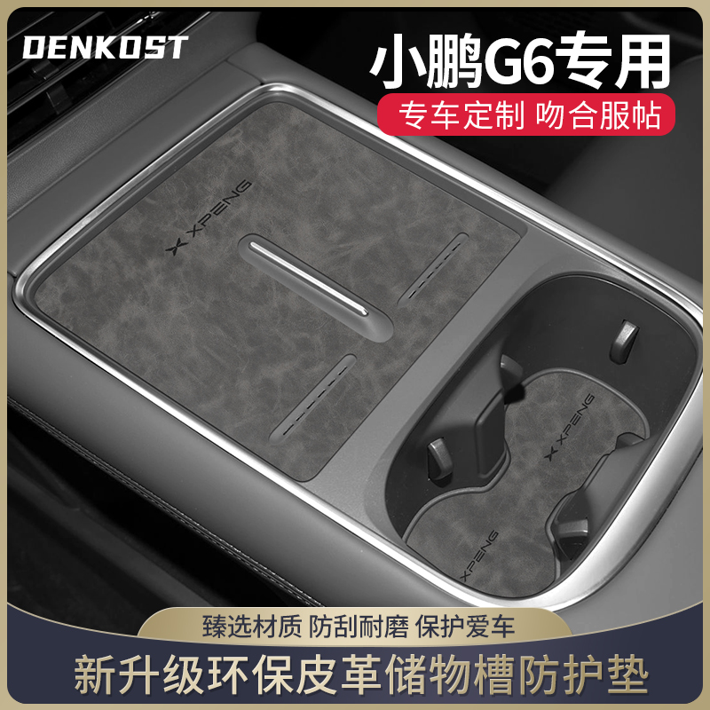 小鹏g6推荐车内装饰用品改装配件
