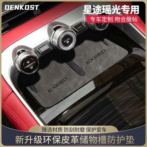 星途瑶光推荐汽车用品改装水杯垫