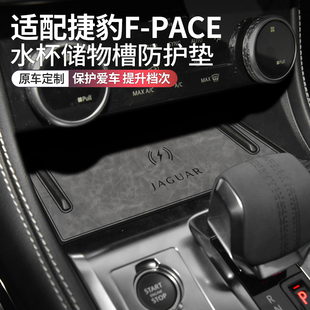 适配捷豹fpace改装配件专用水杯垫捷豹fpace车内装饰用品中控台垫