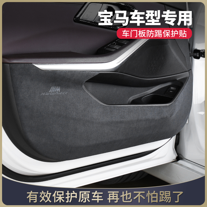 宝马车内推荐改装用品车门防踢垫