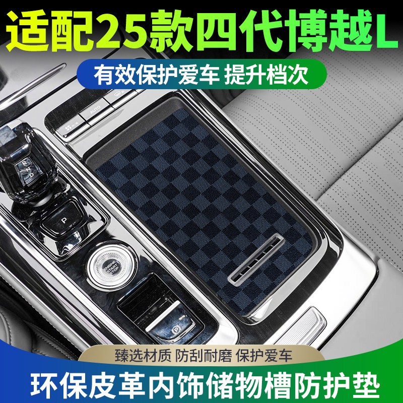 适配25款第四代博越l改装件车内装饰用品大全中控台垫专用水杯垫
