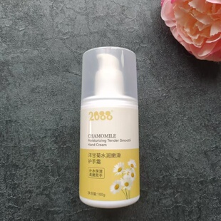 2088洋甘菊按压式护手霜滋润保湿补水清爽防干滋养嫩肤润手油美手
