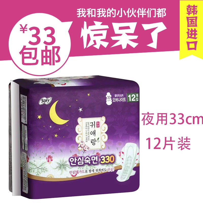 韩国进口闺艾朗卫生巾夜用33CM贵爱娘中草药12片包超长产妇除异味