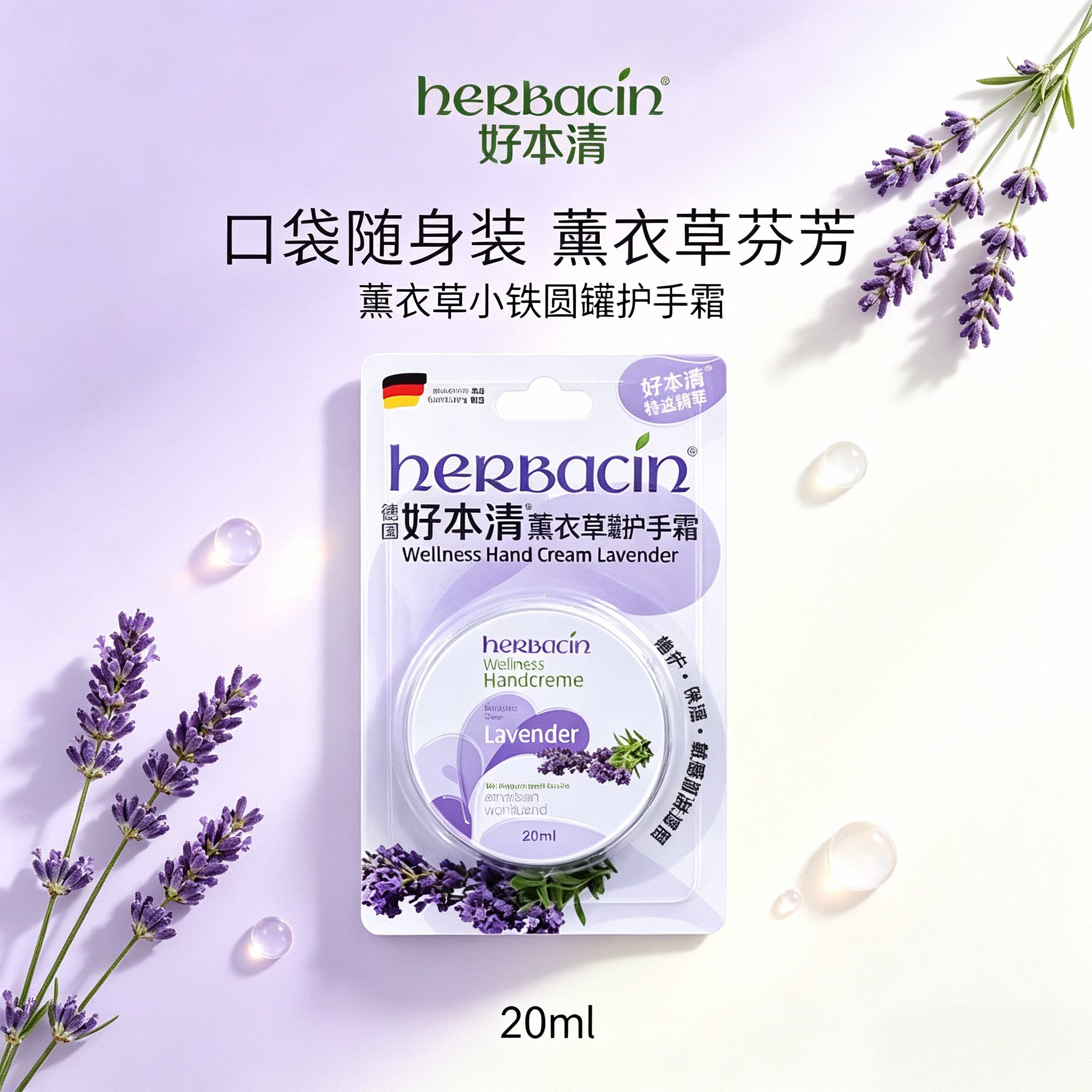 德国进口贺本清小雏菊小甘菊薰衣草护手霜20ml补水保湿玫瑰防干裂