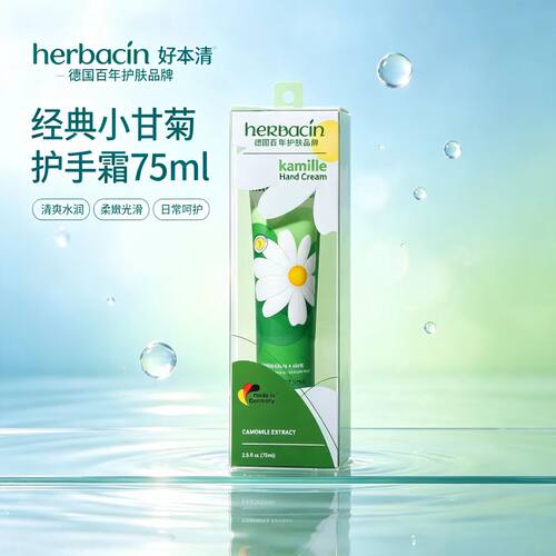 便携清爽补水保湿护手霜贺本清