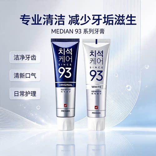 93%专业牙膏麦迪安去牙垢