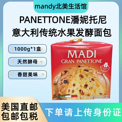 美国直邮 PANETTONE潘妮托尼意大利传统水果发酵面包糕点1000g