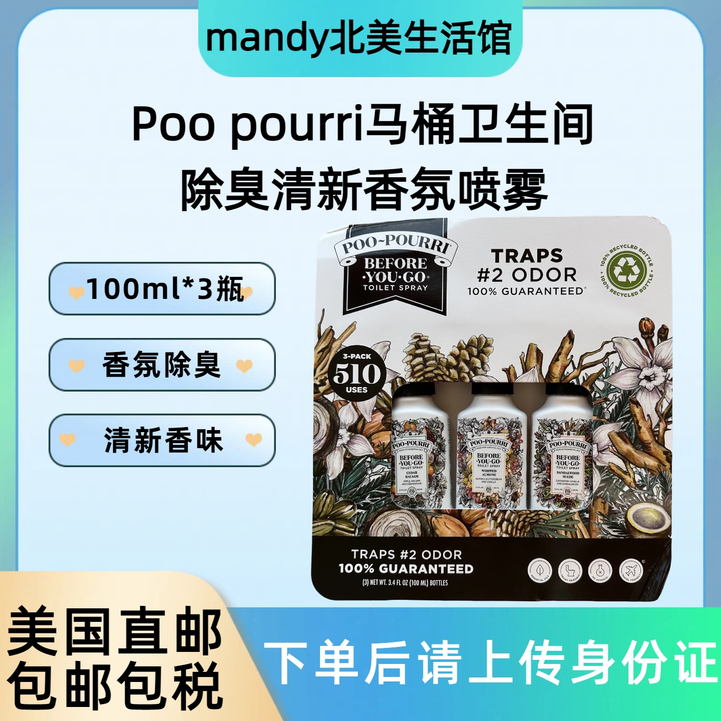 PooPourri卫生间马桶除臭喷雾