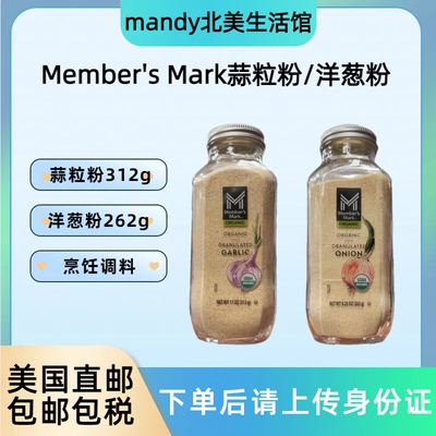 美国直邮 Member's Mark颗粒洋葱粉蒜粒粉烘焙撒粉烧烤调料牛排粉