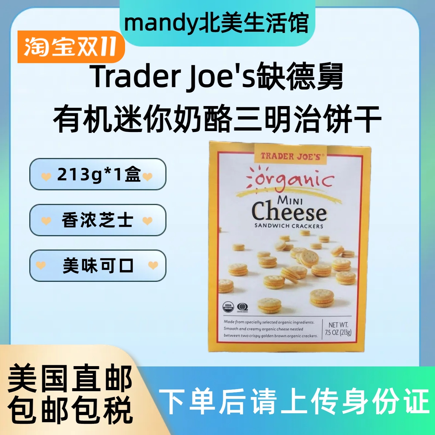 美国直邮Trader Joe's缺德舅有机迷你奶酪三明治芝士饼干零食213g