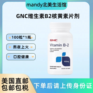 美国直邮 GNC健安喜维生素B2核黄素片剂口腔健康100粒成人美版