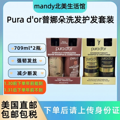 美国直邮Purador普娜朵生物素滋养头发洗护套装709ml*2瓶强韧发质