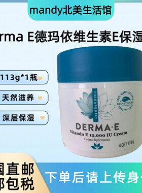 美国直邮Derma E德玛依维生素E保湿霜补水滋润肌肤身体乳霜113g