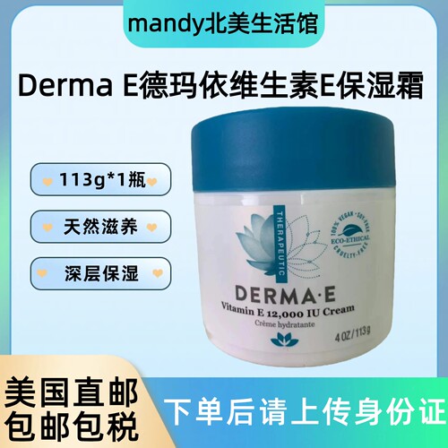 美国直邮Derma E德玛依维生素E保湿霜补水滋润肌肤身体乳霜113g