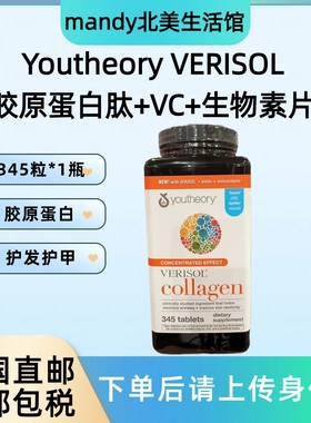 美国直邮 Youtheory VERISOL胶原蛋白片含维生素C生物素345片