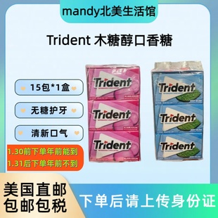 美国直邮 Trident三叉戟木糖醇无糖口香糖原味薄荷一盒15包新包装
