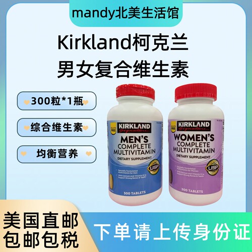 美国直邮 Kirkland柯克兰男士女士复合维生素矿物质300粒