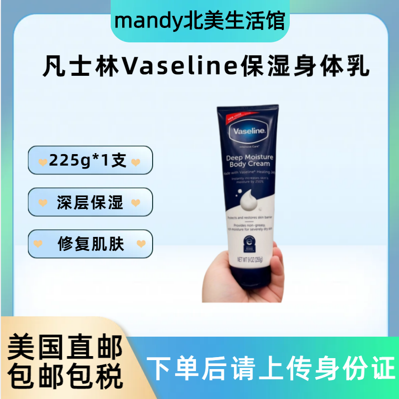 美国直邮 Vaseline凡士林深层保湿身体乳修护肌肤润肤霜秋冬255g