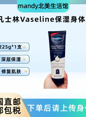 Vaseline深层保湿身体乳225g
