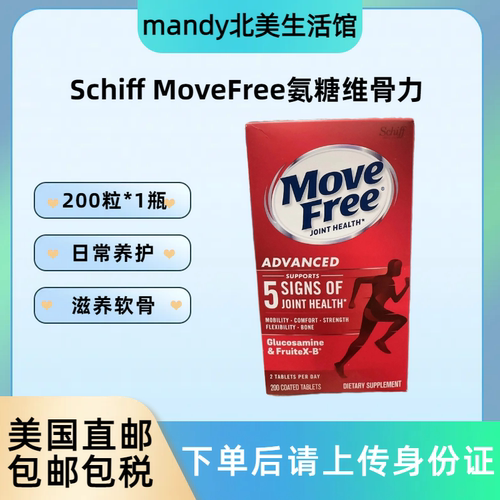 美国直邮 Schiff Move Free氨基葡萄糖维骨力软骨素经典红瓶200粒
