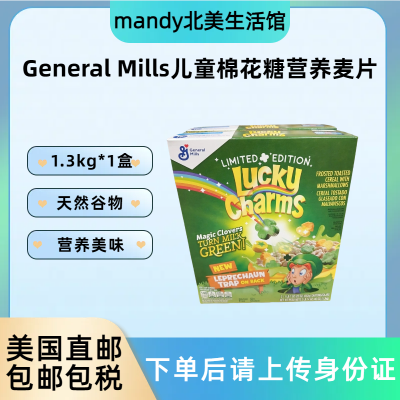 通用磨坊将军棉花糖儿童麦片