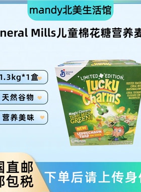美国直邮General Mills Lucky Charms通用磨坊将军棉花糖儿童麦片