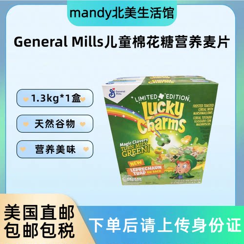 通用磨坊将军棉花糖儿童麦片