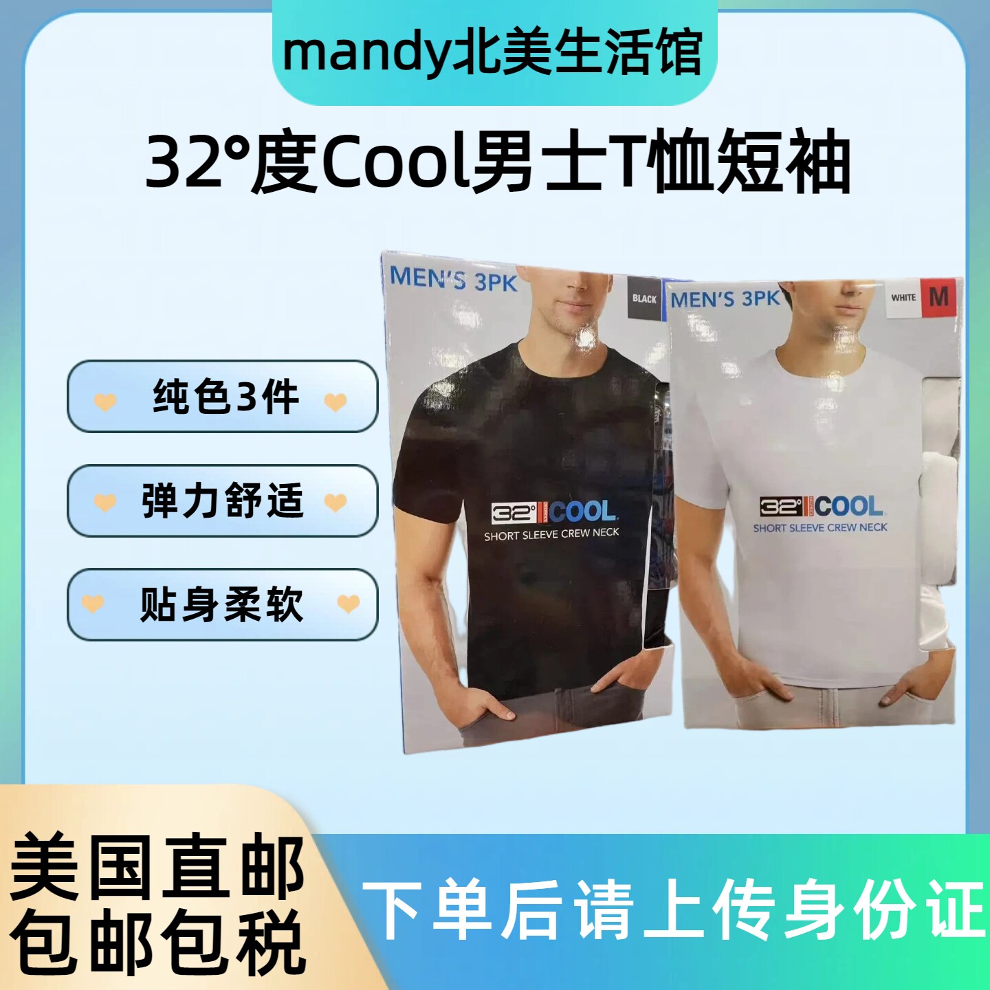 美国直邮 32°度Cool男士T恤圆领快干透气短袖打底衫纯色夏3件装